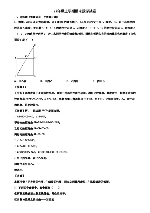 {3套试卷汇总}2020年青岛市某知名实验中学八年级上学期数学期末学业质量监测试题