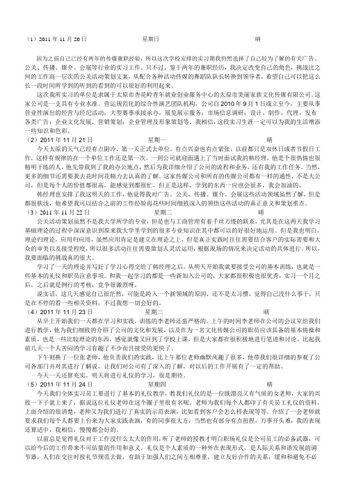 四十篇传媒公司实习日记