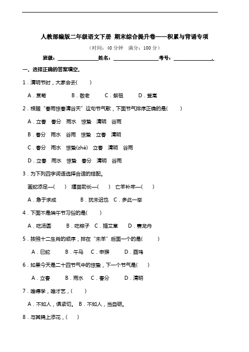 部编版语文二年级下册  期末积累与背诵专项测试卷(含答案)