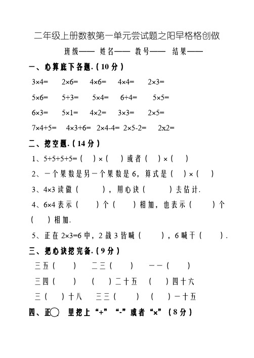 西师版二年级数学上册第一单元测试题