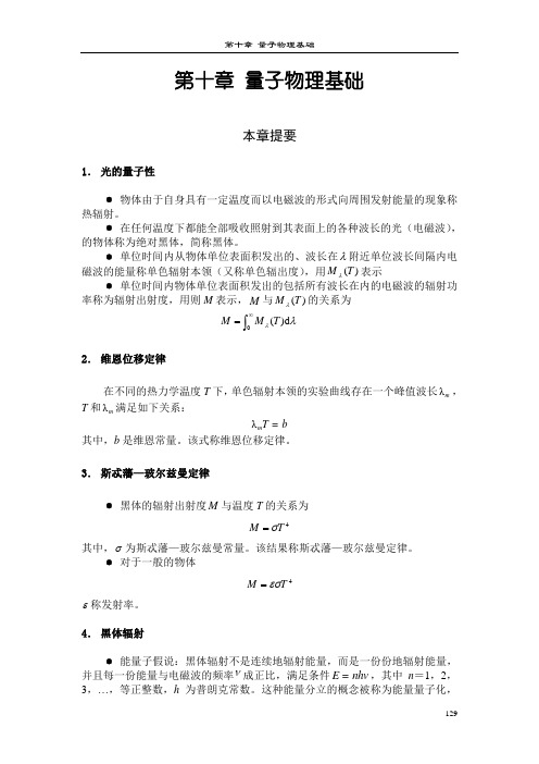 大学基础物理学答案(习岗)第10章