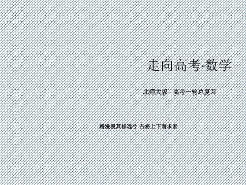 2014高三数学北师大版一轮总复习课件9-7双曲线61