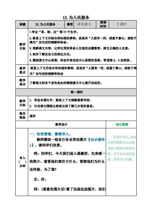 部编版六年级语文下 12 为人民服务教案、课时练习、教学反思、课后练习及答案