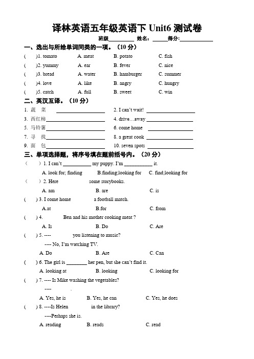 译林英语五年级下册Unit6 In the kitchen 单元测试卷