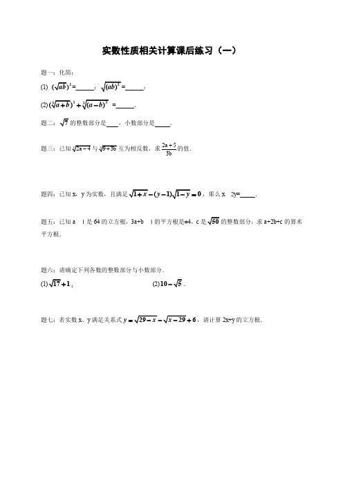 第3章 实数专题复习课后练习：实数性质相关计算及答案