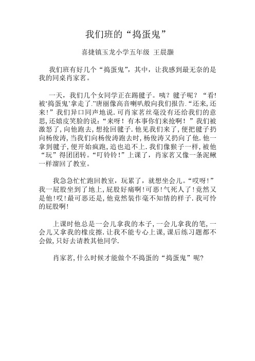我们班的“倒蛋鬼”