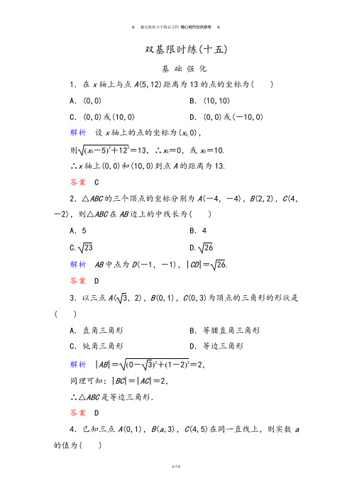 人教B版高中数学必修二双基限时练15.docx