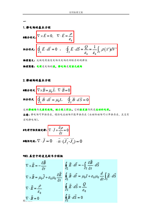 电动力学重点的知识地总结(期末复习必备)