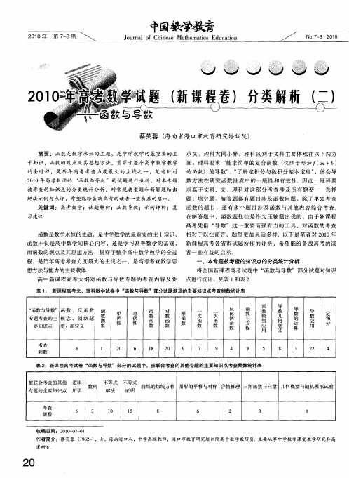 2010年高考数学试题(新课程卷)分类解析(二)——函数与导数