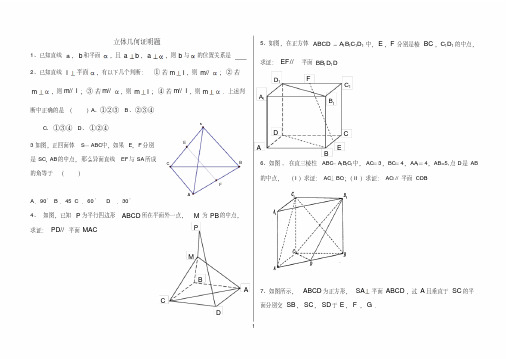 最新立体几何证明题整理