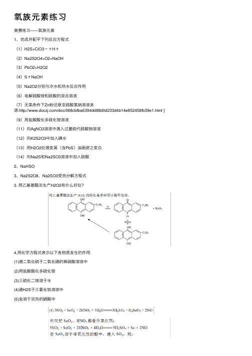 氧族元素练习