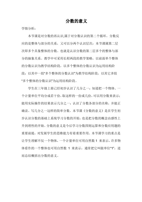 《分数的意义》学情分析