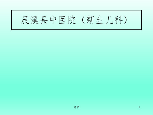 胎儿循环图解ppt课件