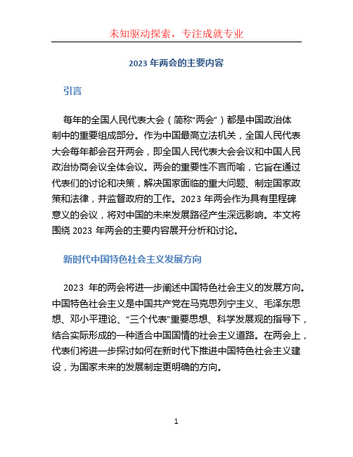 2023年两会的主要内容