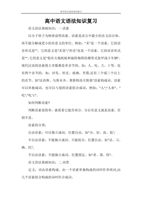 高中语文语法知识复习