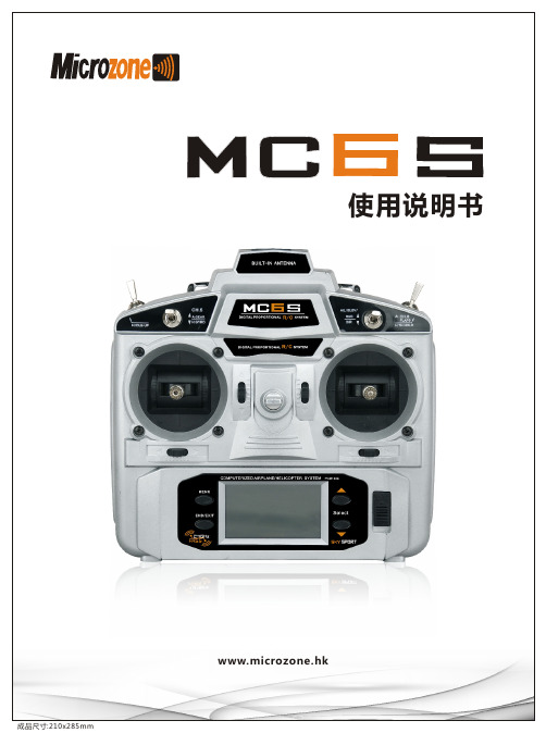 MC6S说明书