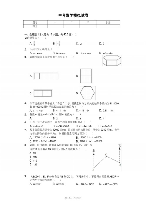 2020年安徽省合肥四十二中中考数学模拟试卷