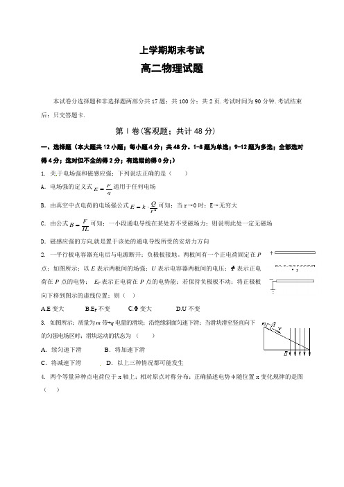 高二上学期期末考试物理试题及答案