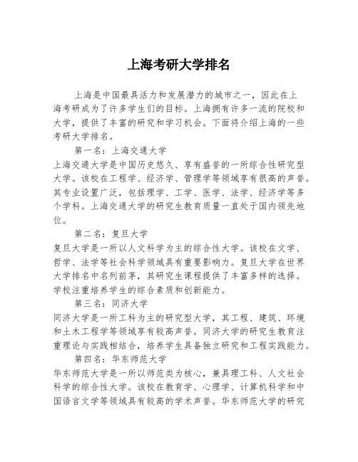 上海考研大学排名