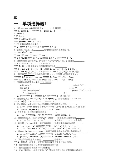 《C语言程序设计》试题3及答案