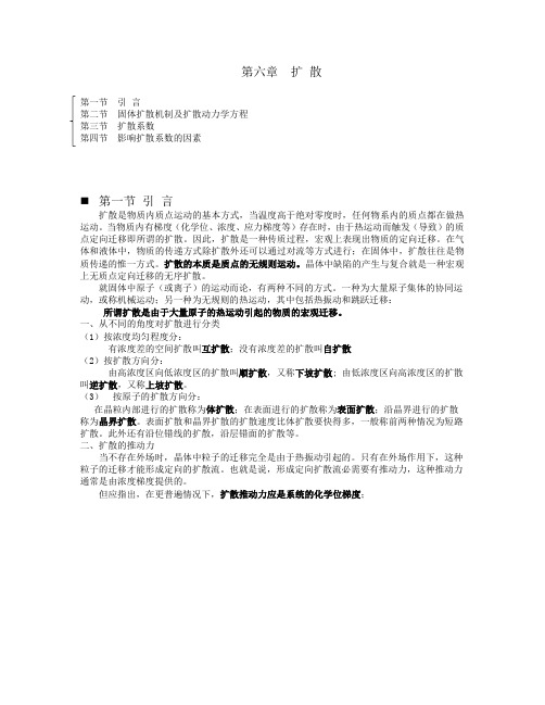 武汉理工大学考研材料科学基础重点 第7章-扩散