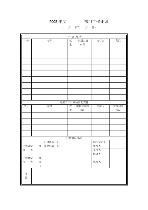 工作计划和总结表格