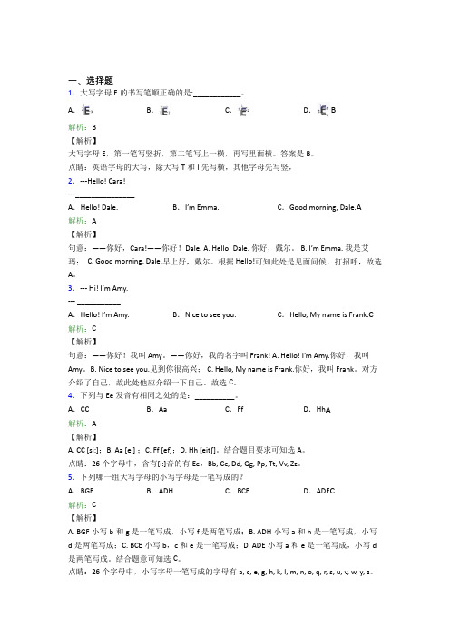 《好题》初中英语七年级上册Starter Unit 1经典练习(含答案)(1)