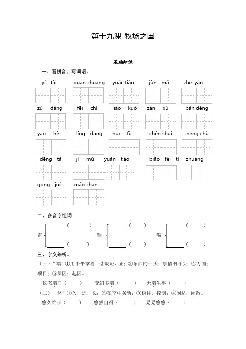 新部编语文五年级下第十九课牧场之国同步测试加答案