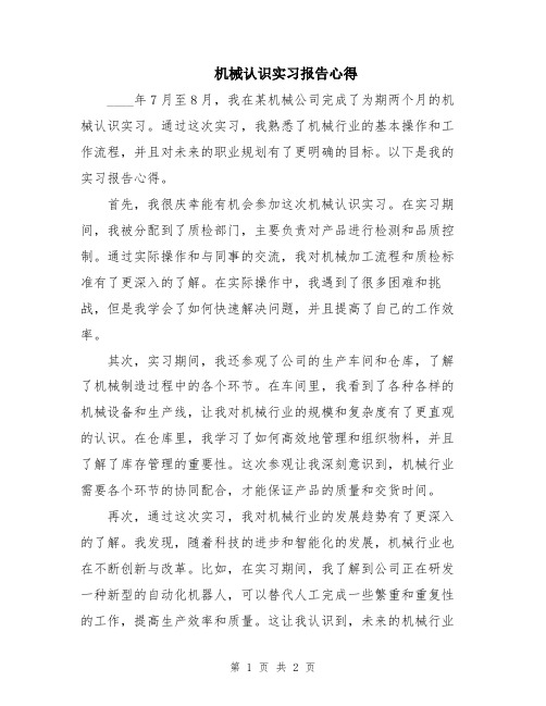 机械认识实习报告心得