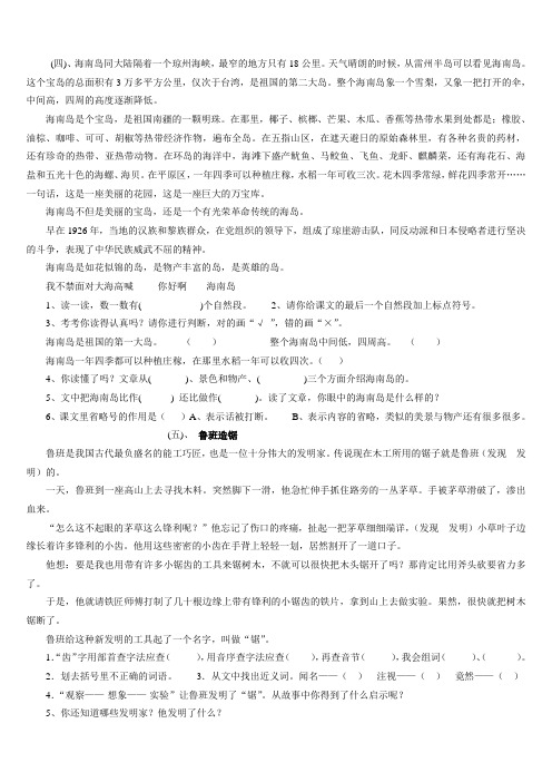 人教版三年级上册语文期末阅读理解练习题