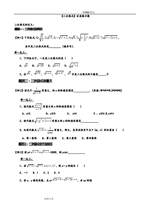 《二次根式》典型例题和练习题