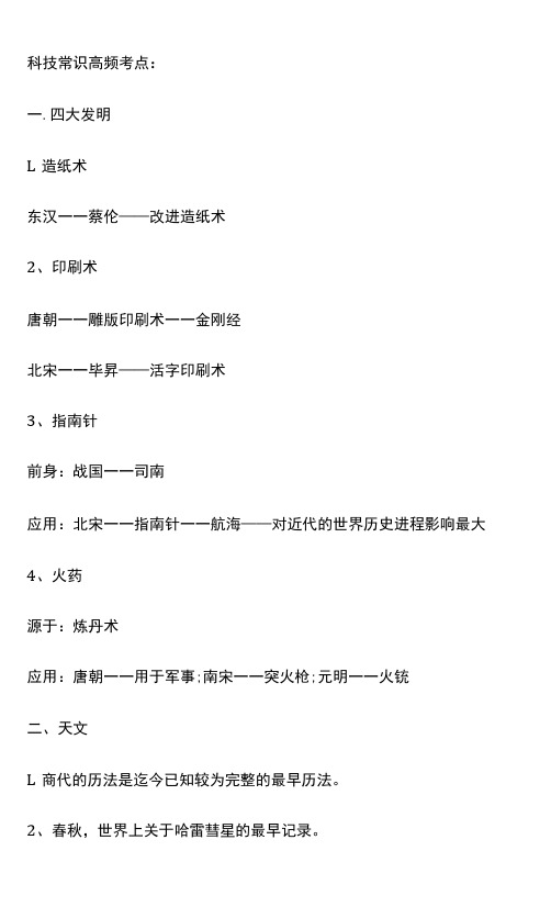 23年事业单位考试公共基础知识【科技常识】练习题50道