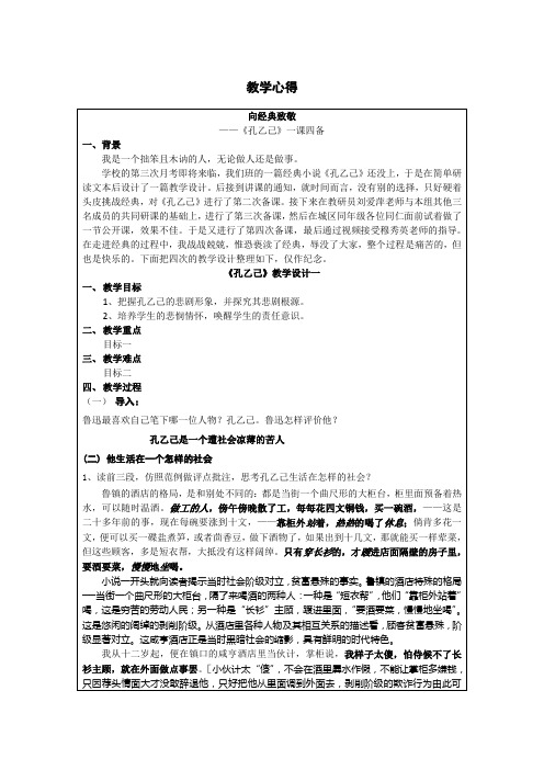 向经典致敬——《孔乙己》一课四备