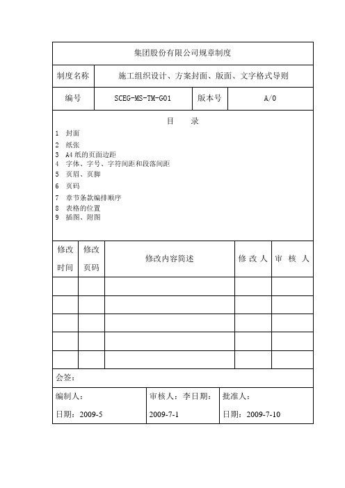 01施工组织设计、方案封面、版面、文字格式导则1