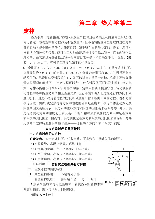 山东省高中化学奥林匹克竞赛夏令营讲义—物理化学(第二章)