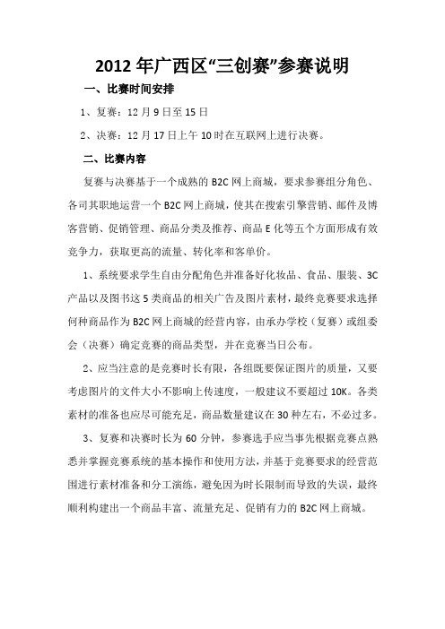 2012年三创赛广西区参赛流程说明2012.5