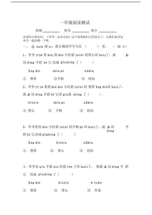 123爷爷一定有办法测试题拼音版.doc