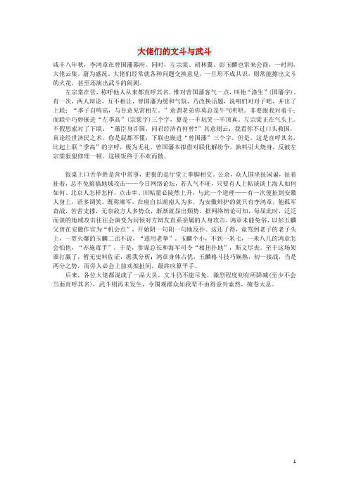 初中语文文摘历史大佬们的文斗与武斗