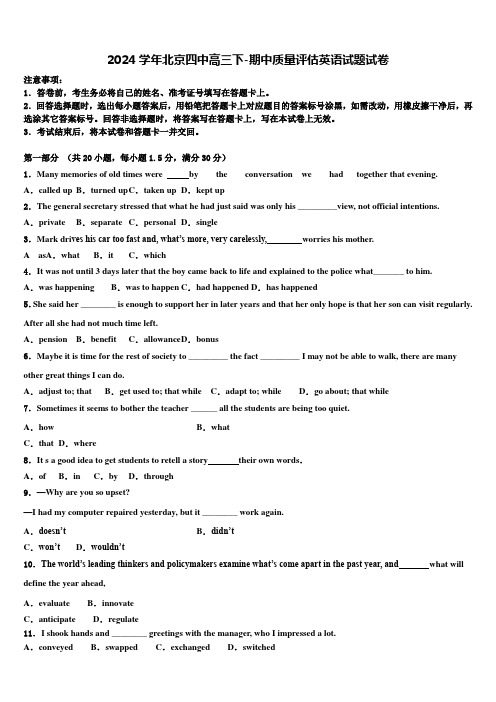 2024学年北京四中高三下-期中质量评估英语试题试卷含解析
