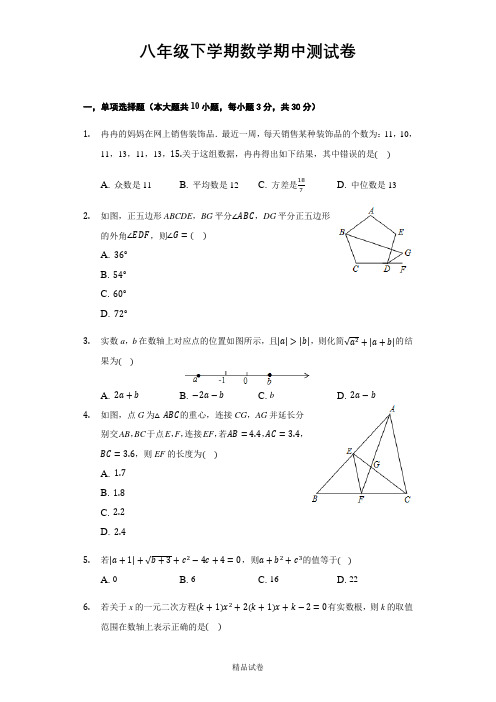 【浙教版】八年级下学期数学《期中测试卷》含答案解析