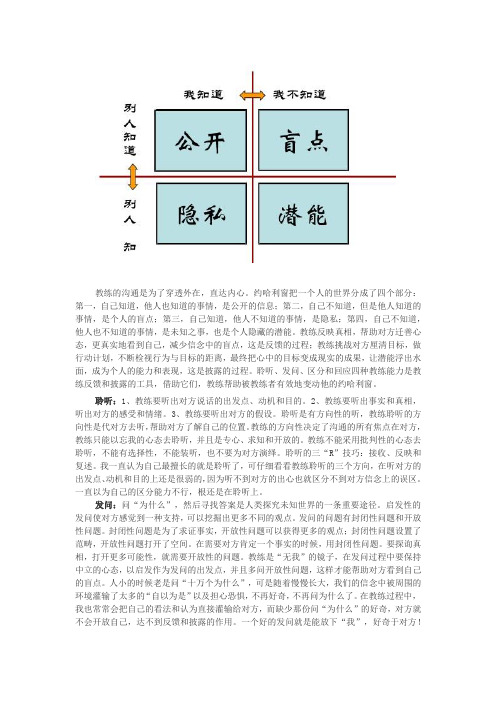 《人本教练模式》读书体会分享4