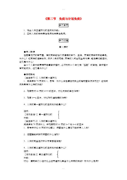 八年级生物下册 第8单元 第1章 第2节 免疫与计划免疫学案1 (新版)新人教版