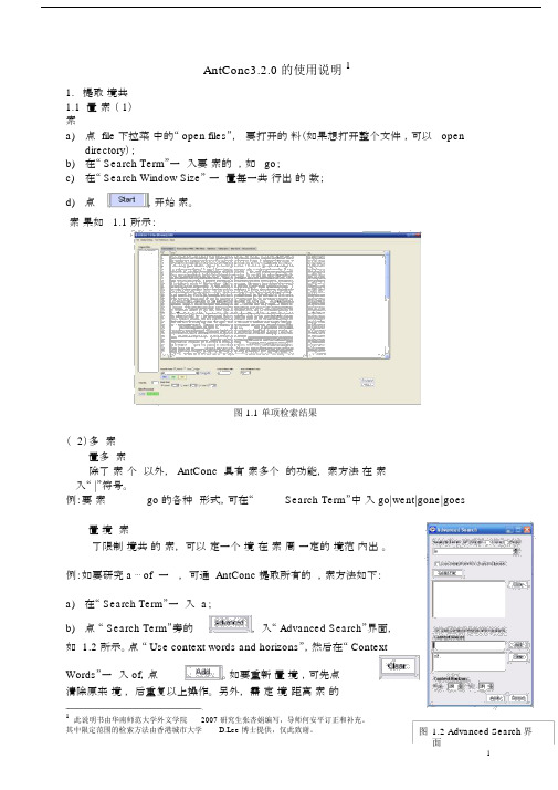 (完整版)AntConc的详细使用说明.doc