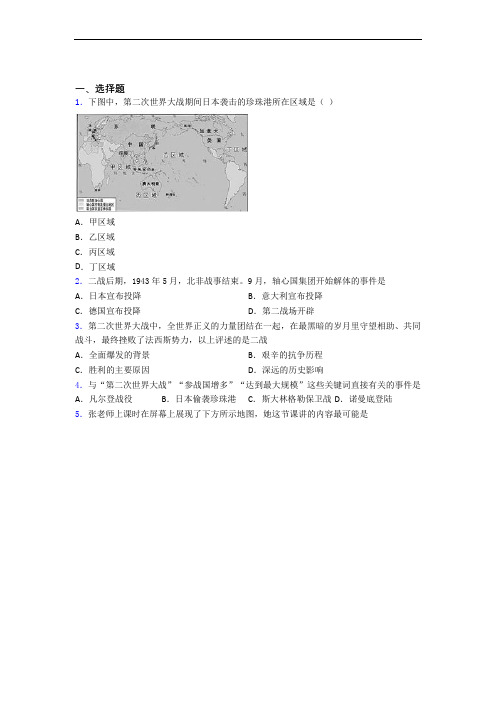 【常考题】中考九年级历史下第四单元经济危机和第二次世界大战第一次模拟试卷(带答案)