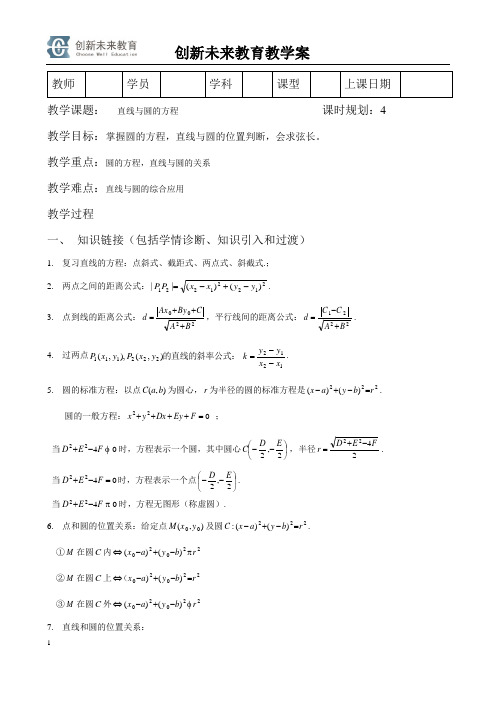 直线与圆的方程教学案