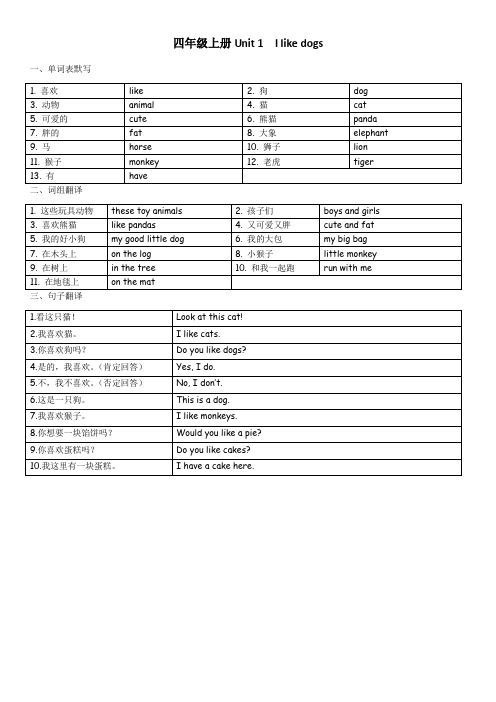 Unit1-8学习单(素材)译林版英语四年级上册