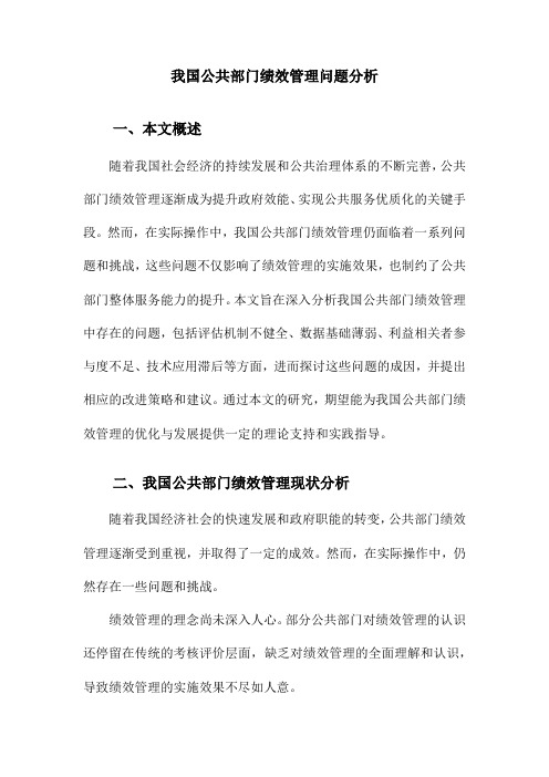 我国公共部门绩效管理问题分析