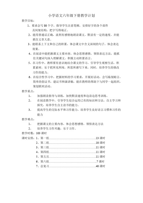 (完整)小学人教版六年级语文下册全册教案(完整版),推荐文档