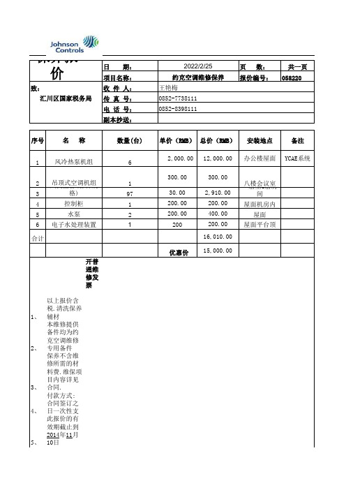 约克中央空调维修报价