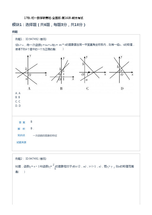 17秋-初一数学联赛班-全国版-第16讲-期末考试